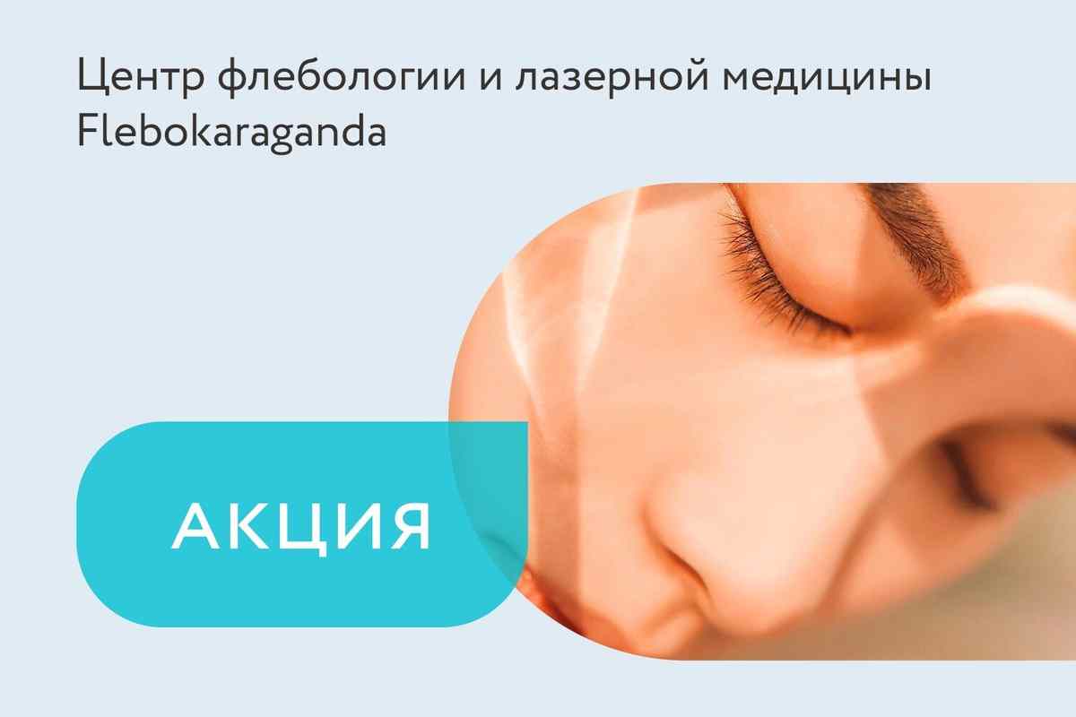 Акция «Курс: Антипигментация»