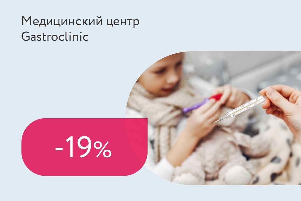 Скидка 19% на детский комплекс «Сезон ОРВИ»