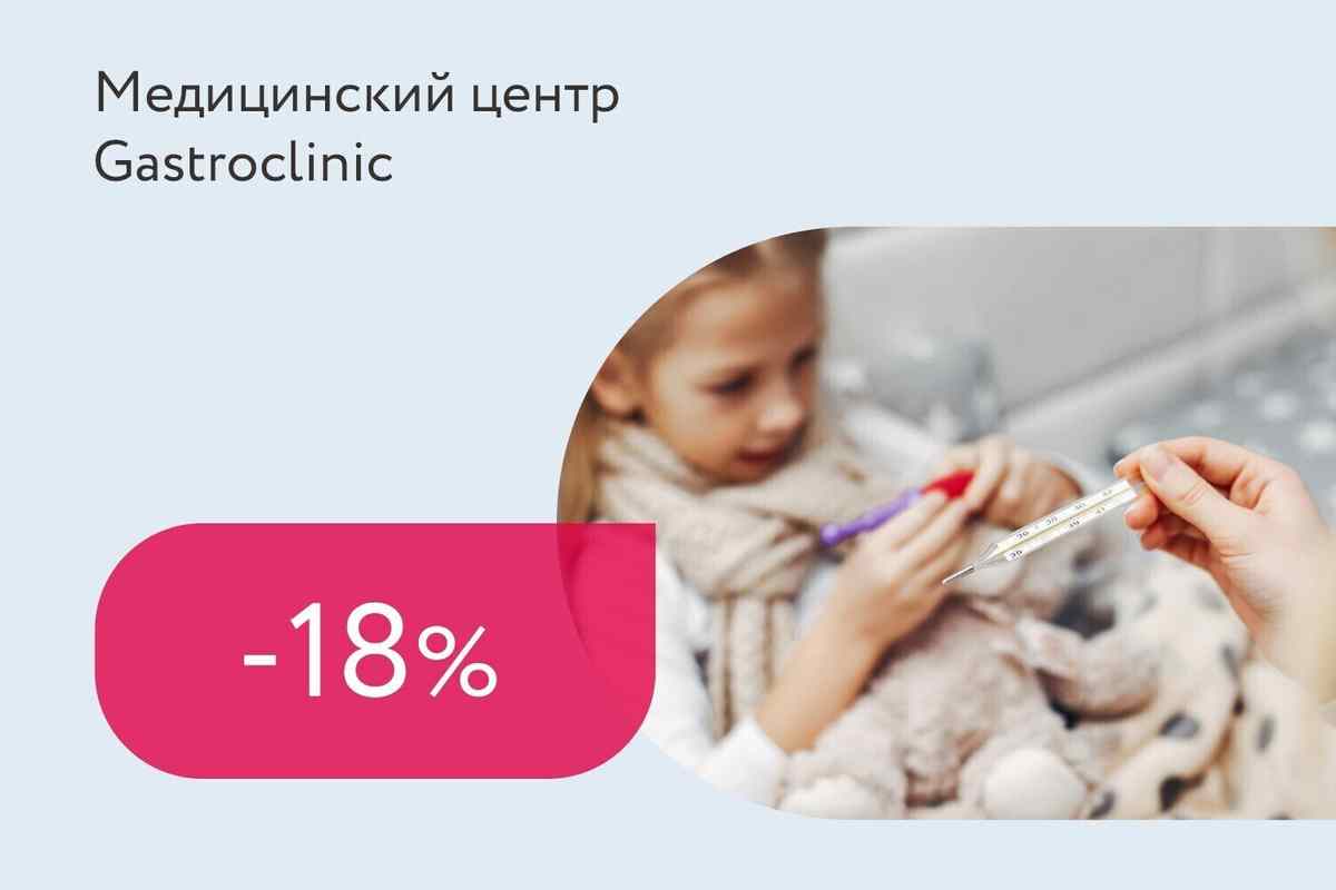 Скидка 18% на детский комплекс «Сезон ОРВИ»