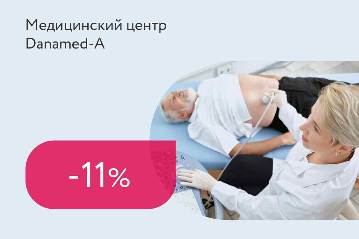 Скидка 11% на комплексы УЗИ