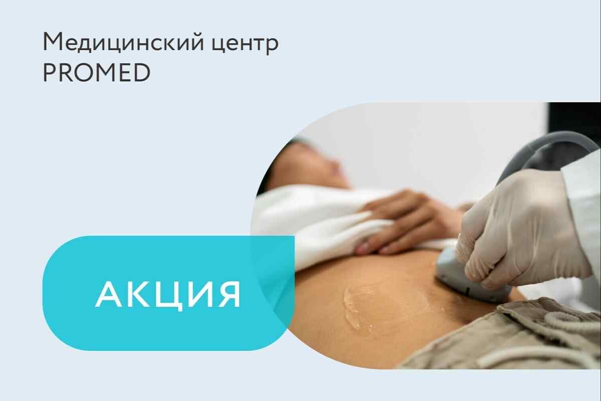 Акция «Комплексные исследования по выгодным ценам»