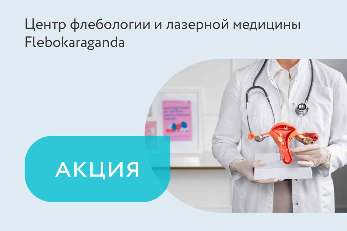Акция на «Здоровье для женщин — минимум»