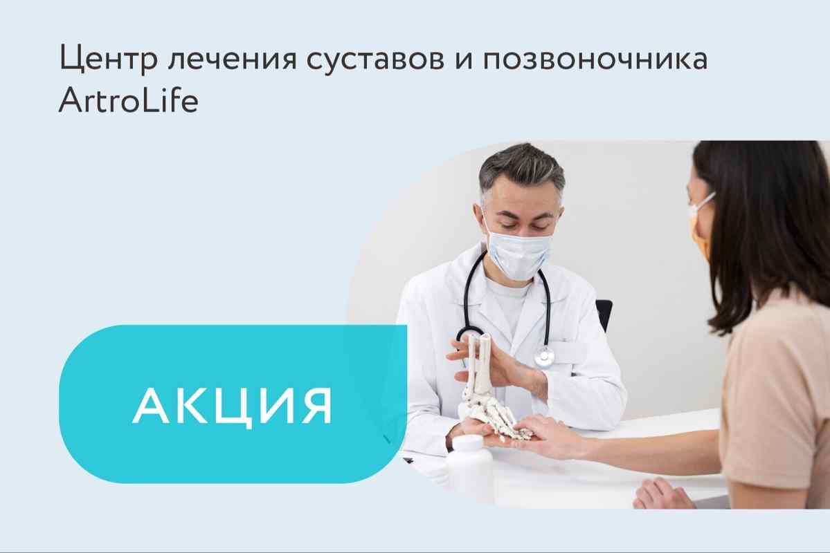 Акция «Второй прием после диагностики — бесплатно»