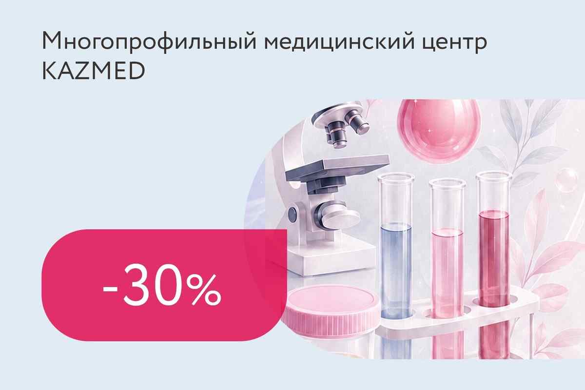 Скидка 30% на комплекс анализов «ОАК, ОАМ, микрореакция»