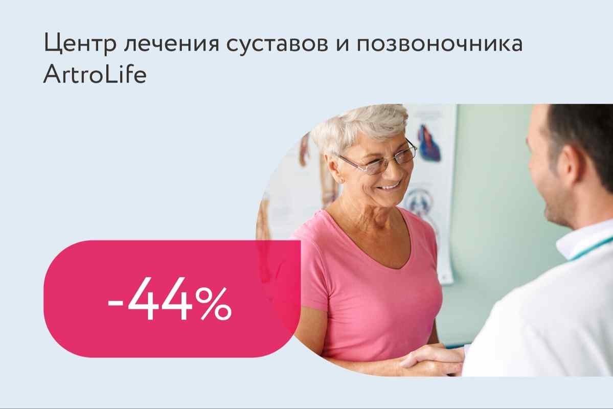 Скидка 44% на прием врача для пенсионеров