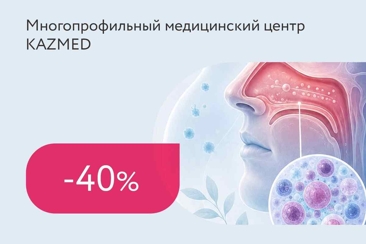 Скидка 40% на риноцитограмму