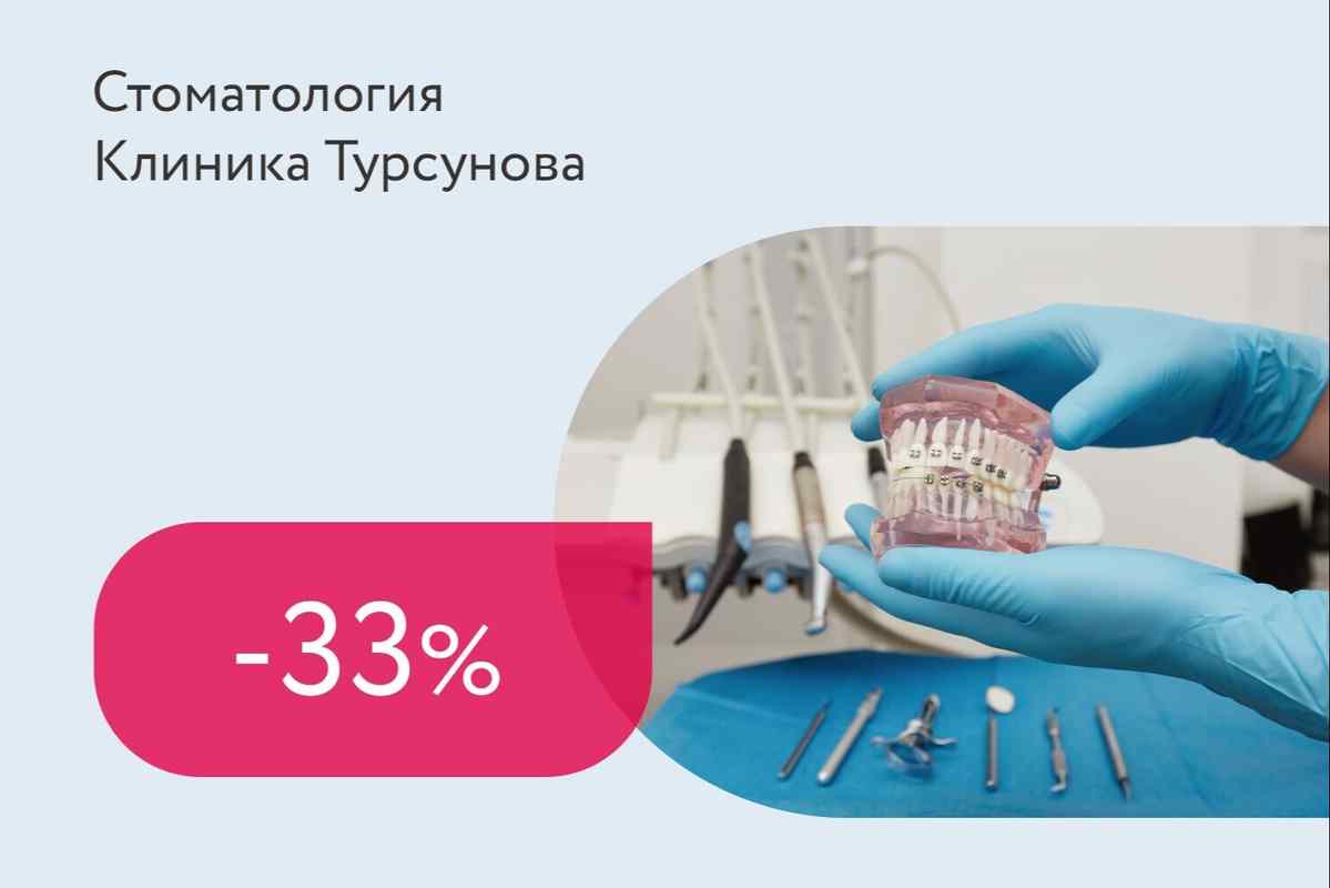 Скидки до 33% на импланты, коронки и брекеты