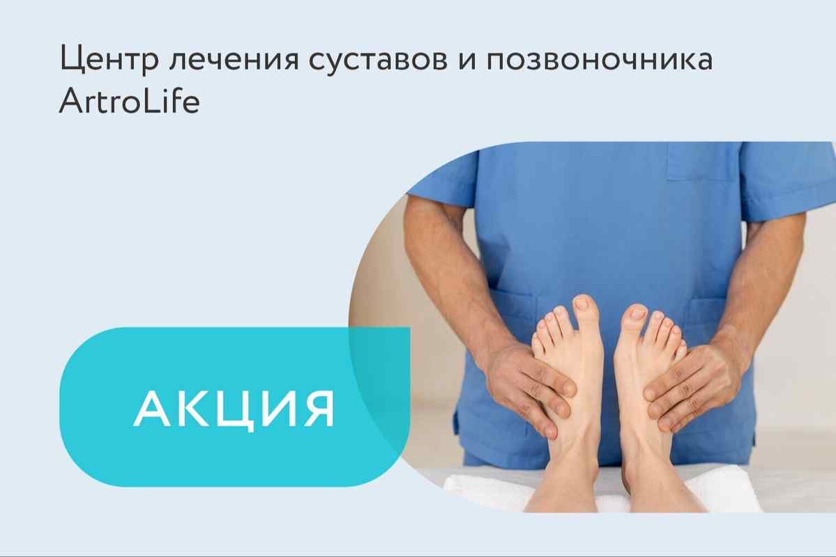 Акция «Ортопедические стельки + прием врача бесплатно»