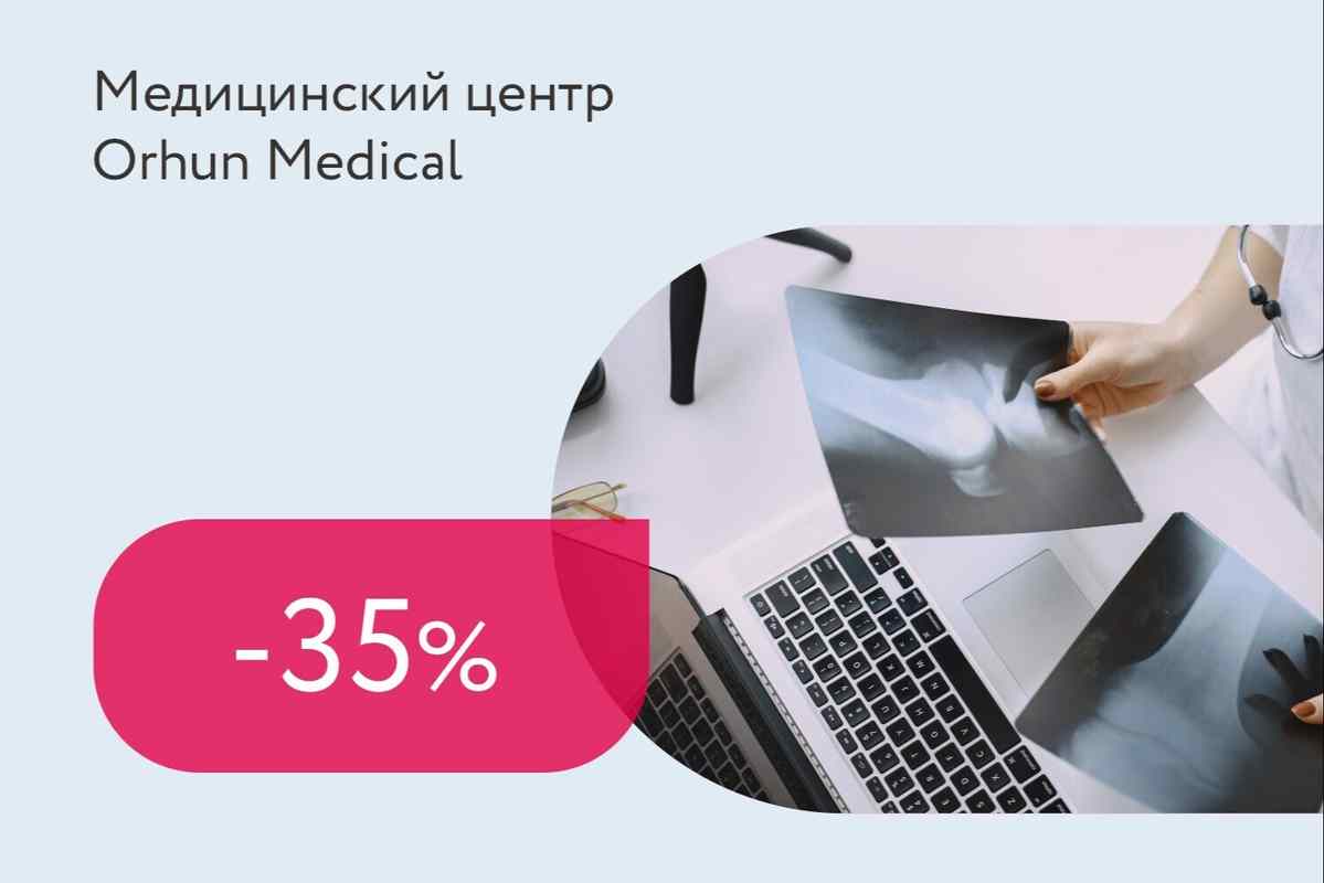 Скидки до 35% на радиологические исследования