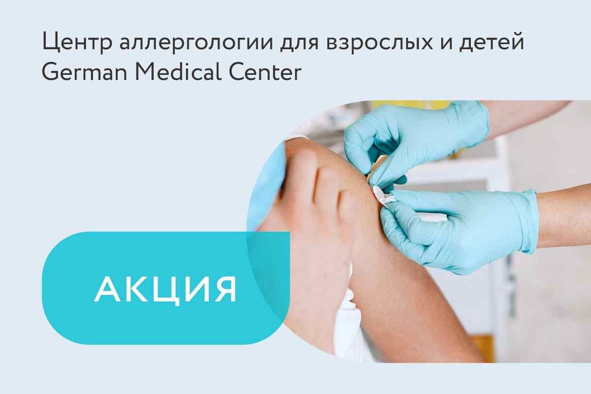 Акция на АСИТ терапию: услуги по старым ценам