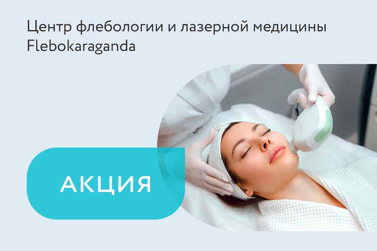 Акция «Фотомоложение + плазмотерапия»
