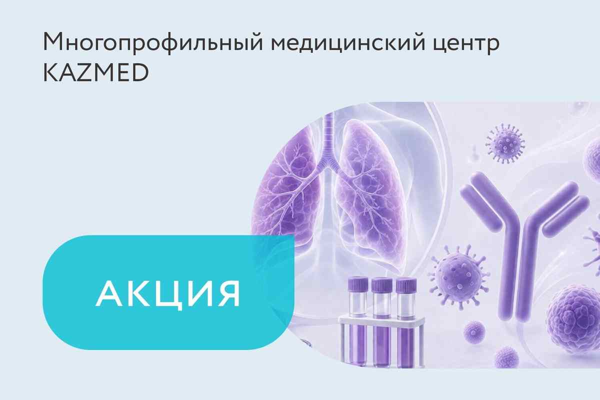 Акция на консультацию пульмонолога-аллерголога-иммунолога «Иммуноглобулин E в подарок»