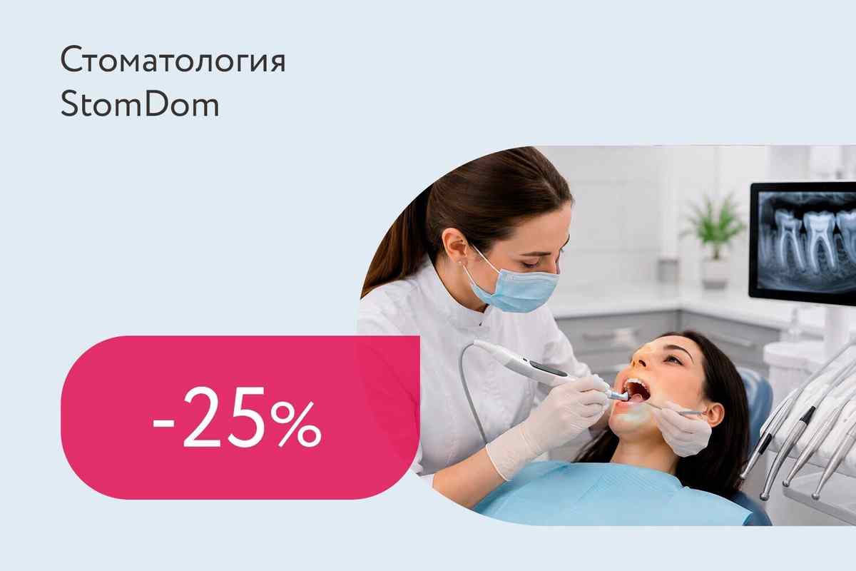 Скидка 25% на лечение пульпита и периодонтита