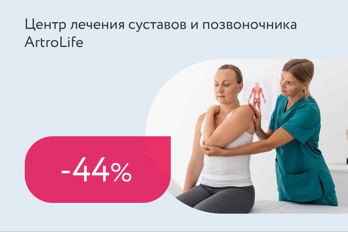 Скидка 44% на прием врача мамам детей до 5 лет