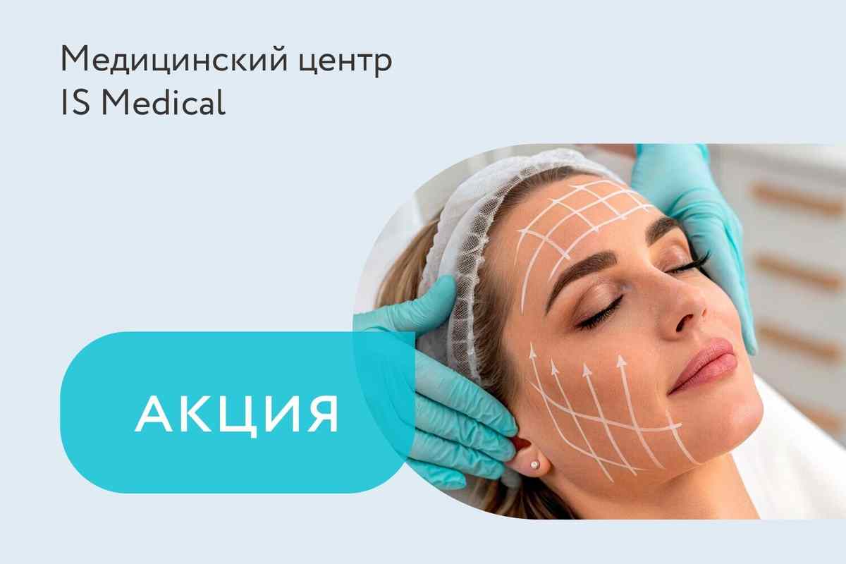 Акция на RF-лифтинг
