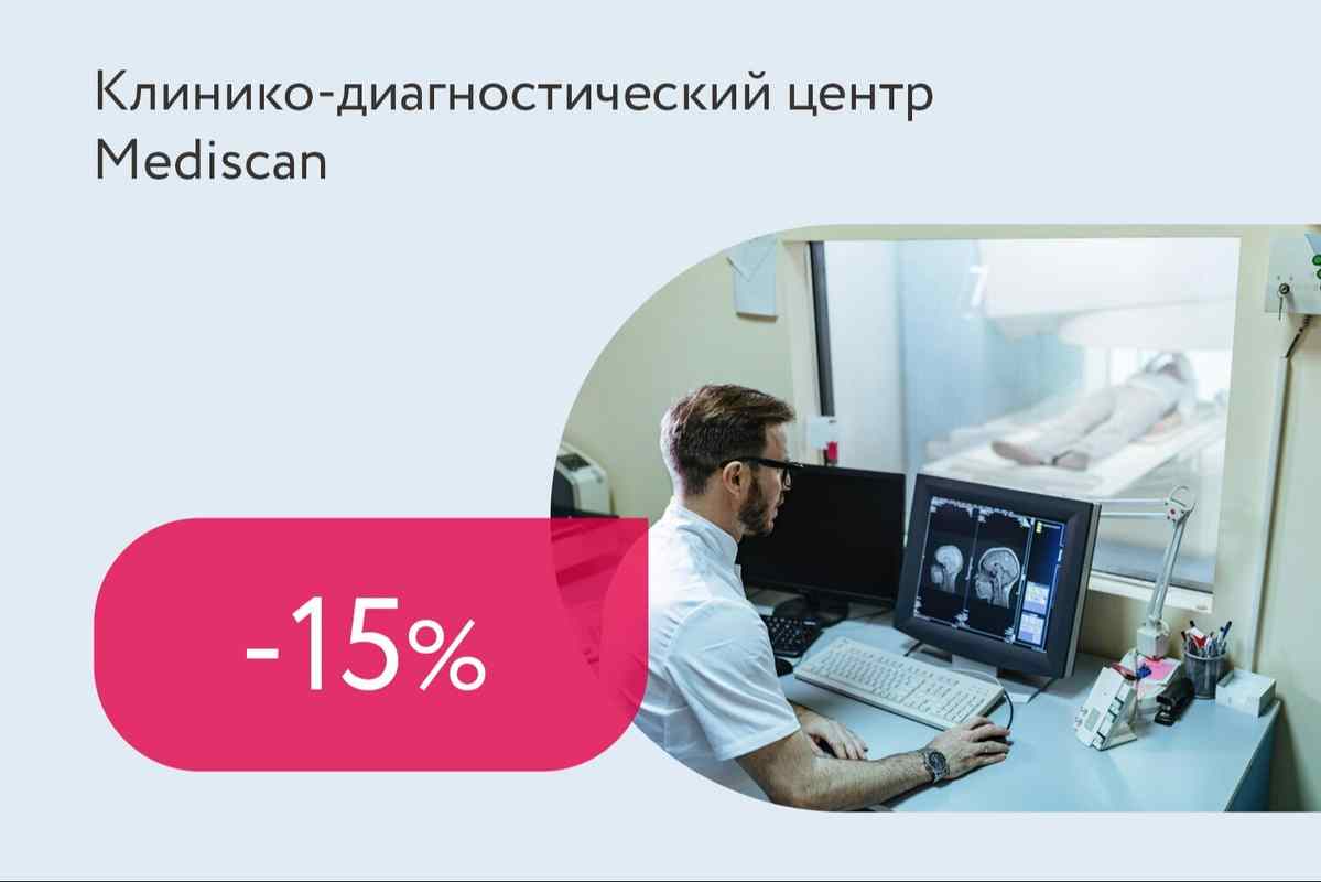 Скидка 15% на комплекс «МРТ головного мозга + МР-ангиография»