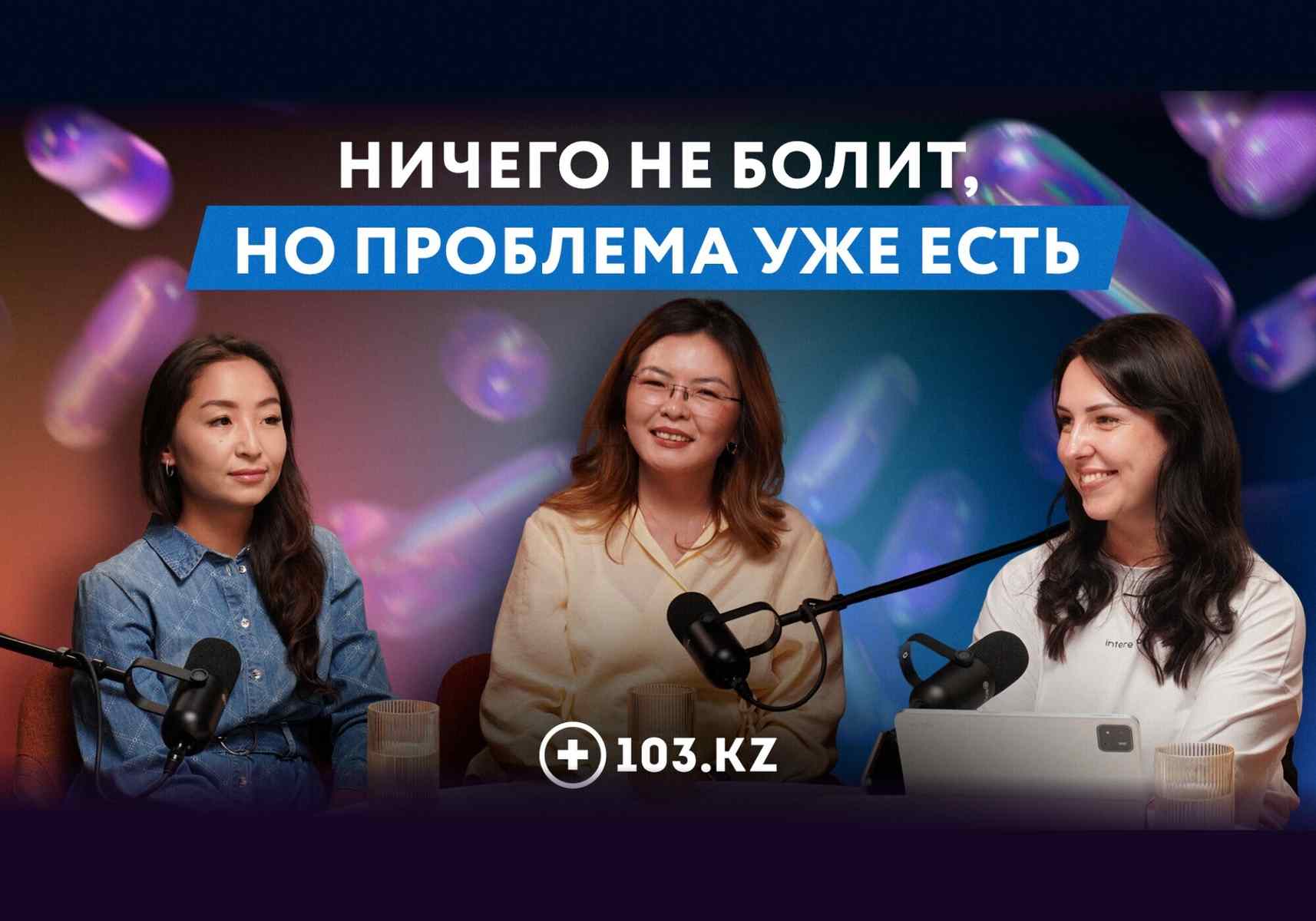 «У меня ничего не болит»: зачем здоровому человеку медицинский чек-ап?