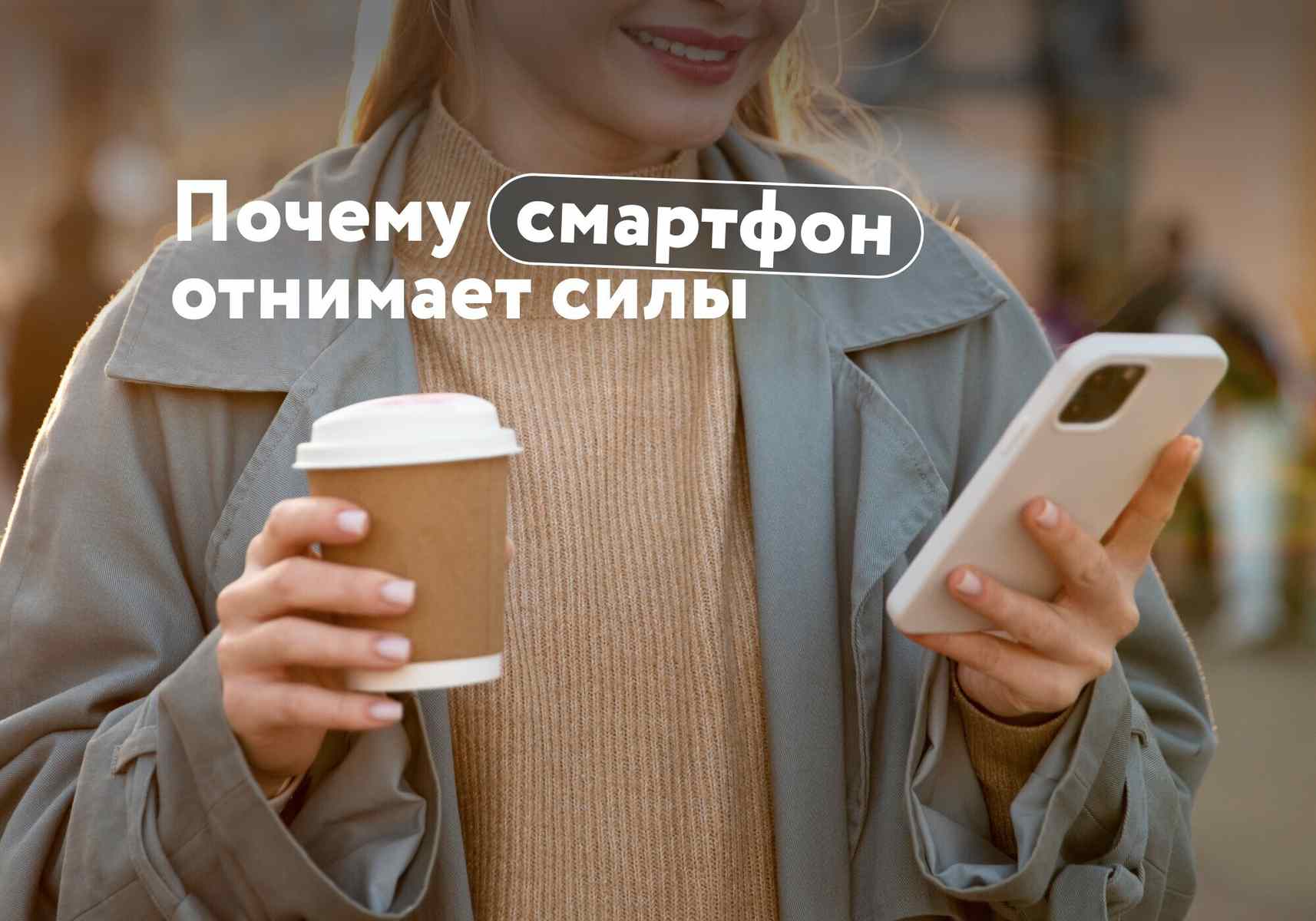 Скроллинг – это не отдых: как гаджеты усиливают усталость?