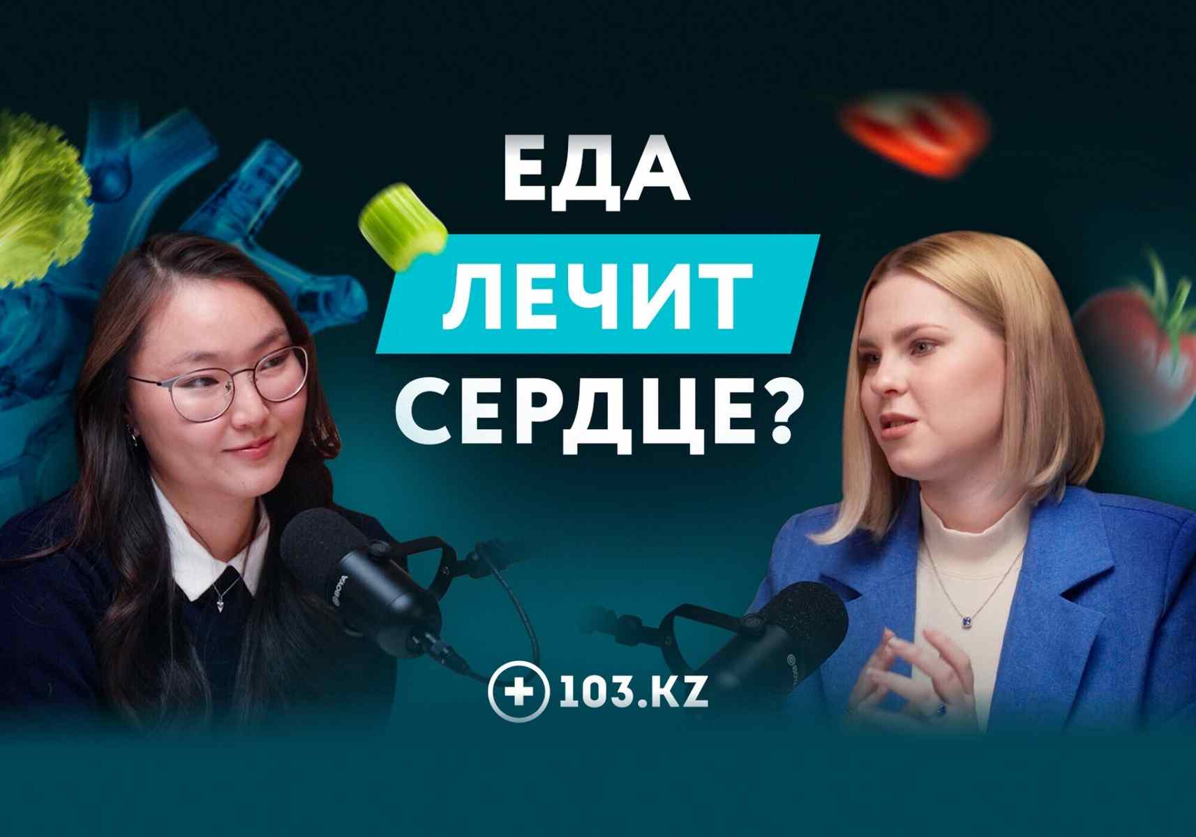 Подкаст. Питание против таблеток: что на самом деле нужно сердцу и сосудам