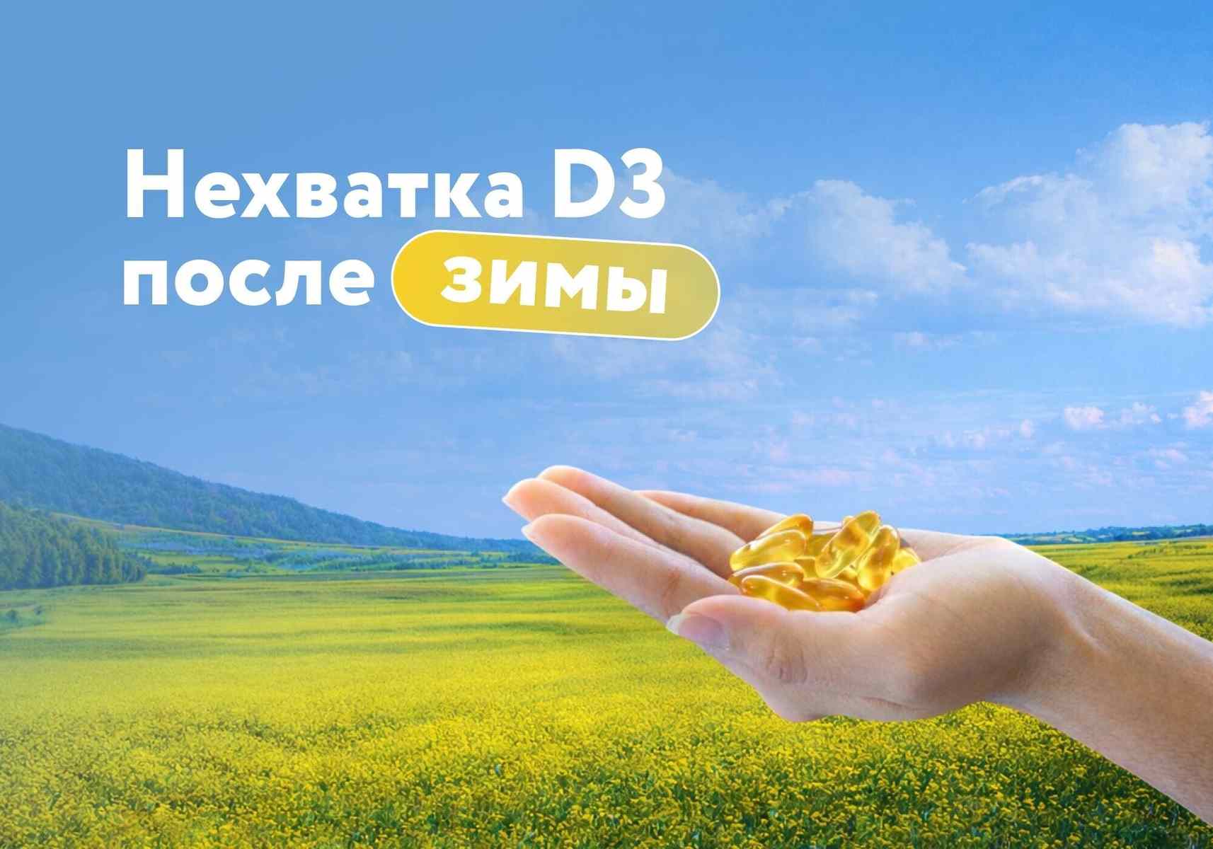 Весенняя слабость? Главный подозреваемый – дефицит витамина D