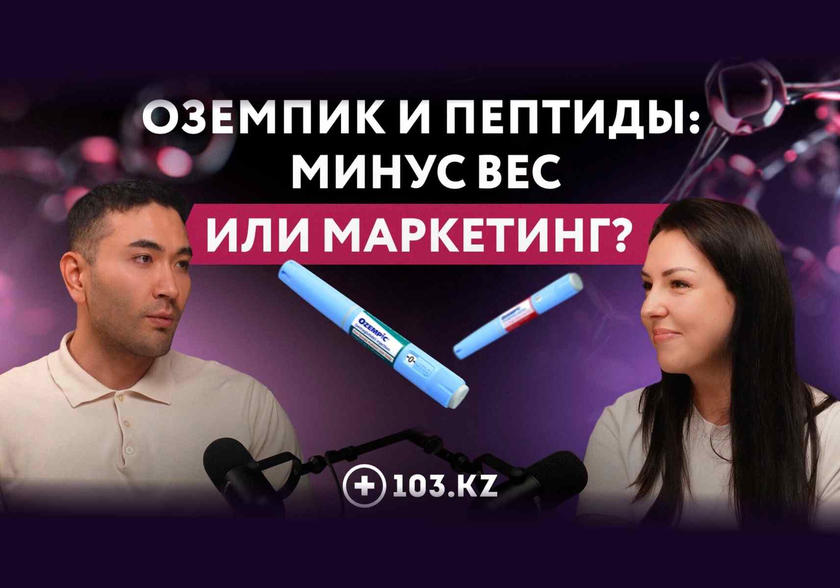 Лишний вес и пептиды: честный разговор о «волшебных таблетках»