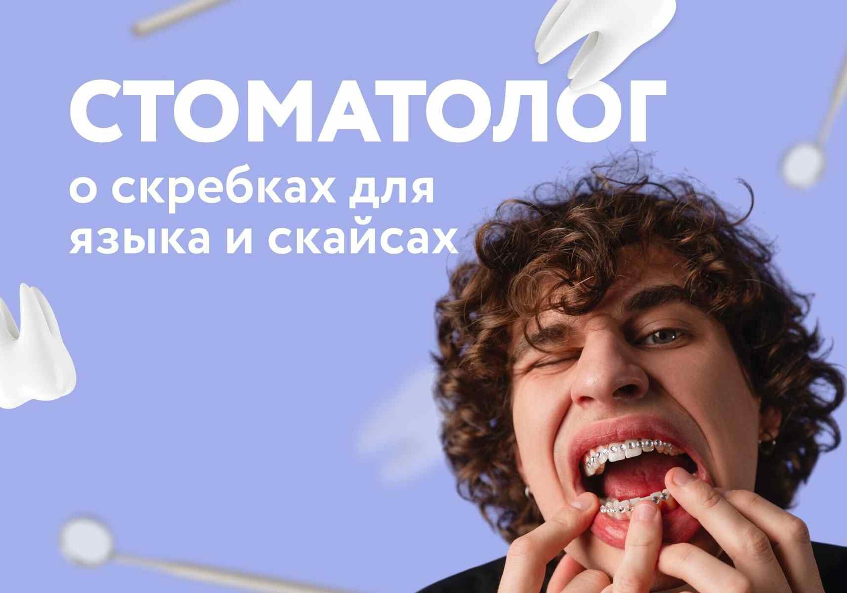 Виниры, скребок для языка, кокосовое масло: какие тренды из соцсетей одобряют стоматологи?