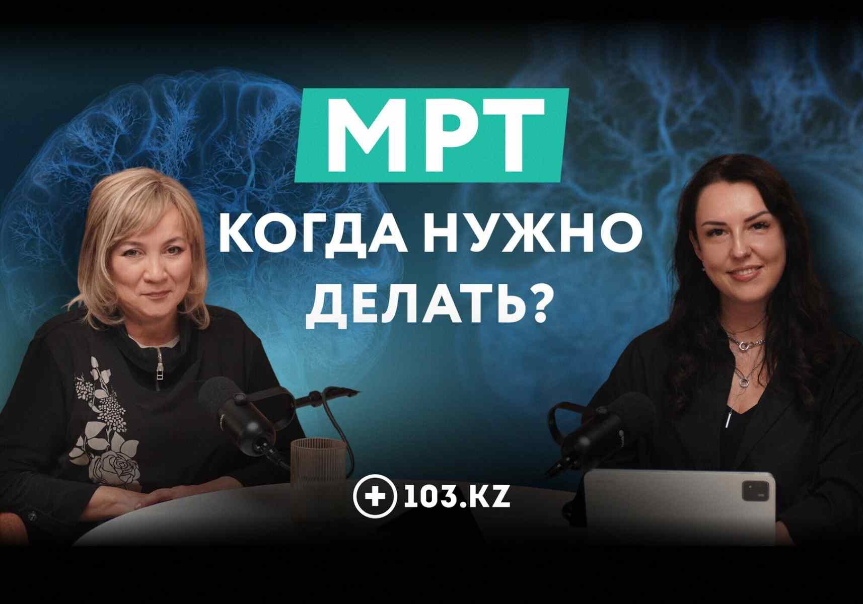 МРТ: рентгенолог отвечает на самые частые вопросы пациентов