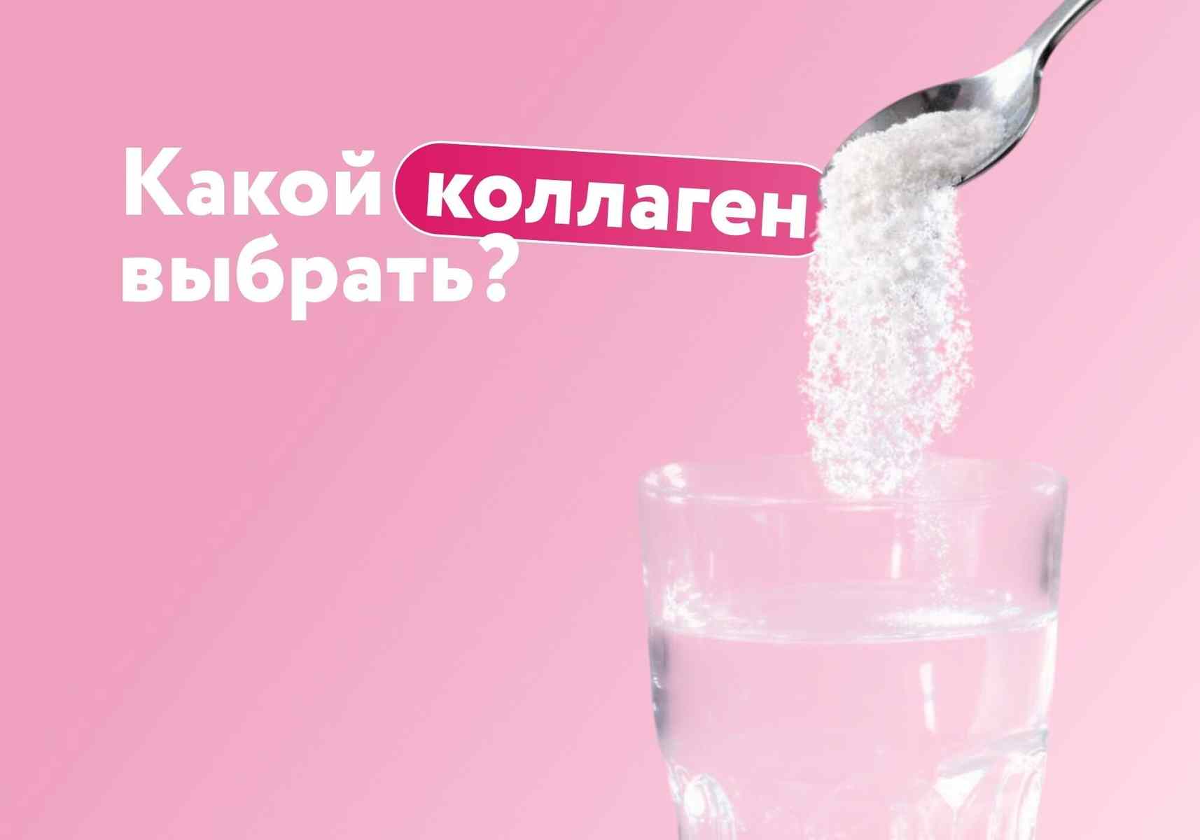 Современный подход к красоте изнутри: какой коллаген выбрать?