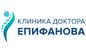 Клиника доктора Епифанова