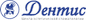 Дентис