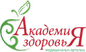 Академия Здоровья