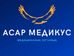 Асар Медикус