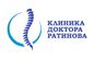 Медицинский центр вертебрологии и ортопедии доктора Ратинова