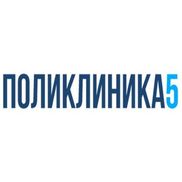 Поликлиника №5