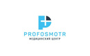 Медицинский центр «Profosmotr (Профосмотр)» - фото
