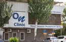 Медицинский центр On Clinic (Он клиник) - фото, картинка лого Медицинский центр On Clinic (Он клиник) - фото