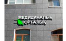 Медицинский центр «Altyn Clinic (Алтын Клиник)» - фото