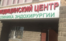  «Клиника эндохирургии» - фото