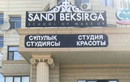Студия красоты «Sandi Beksirga (Санди Бексирга)» - фото
