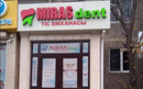 Стоматология «MIRAS dent (МИРАС дент)» - фото