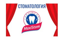 Стоматологическая клиника «MaxiStom (МаксиСтом)» - фото