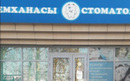 Стоматология «Мейр-Стом» - фото