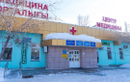 Медицинский центр «ЦЕТНАМЕД» - фото