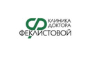  Клиника доктора Феклистовой - фото