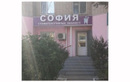 Стоматологический кабинет «София» - фото