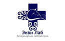 Экви Лаб ветеринарная лаборатория  – прайс-лист - фото