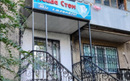 Стоматология «Маида Стом» - фото
