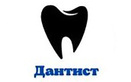 Стоматология «Дантист» - фото