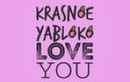 Krasnoe Yabloko (Красное Яблоко) - фото