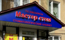 Стоматология «Мастер Стом» - фото